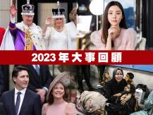 Year-enders 新聞特備節目「2023 年大事回顧」