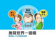 父母是聾人 孩子如何成長？專訪香港聾人子女協會（CODAHK）創辦人陳佳儀	