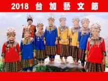 Taiwanese Canadian Cultural Festival 台加藝文節 7 月舉行