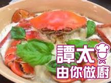【譚太食譜】啤酒焗蟹 Beer crab