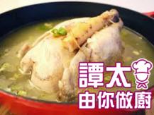 【譚太食譜】人參雞湯 Ginseng chicken soup