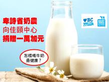 Milk 怎樣喝牛奶最健康