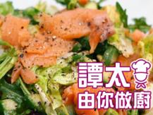 【譚太食譜】 煙三文魚沙律 Smoke salmon salad