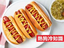 Hot dog 熱狗冷知識 - 熱狗腸是用甚麼肉做成的？