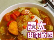 【譚太食譜】日式南瓜咖哩雞 Japanese curry chicken