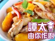 【譚太食譜】香芒炒肉片 Stir-fry pork with mango slices