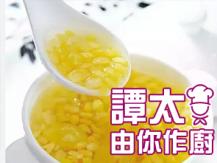 【譚太食譜】清心丸綠豆爽 Sweet mung bean soup