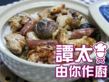 【譚太食譜】原煲滑雞臘腸飯 Steam rice with chicken and sausage