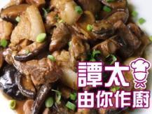 【譚太食譜】心想事成 Braised oysters with pork belly