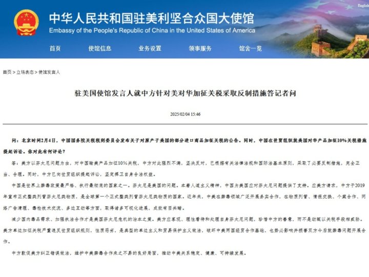 中國下周起對美貨加徵關稅 稱反制合理1738727397