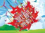 2020 加拿大中文歌曲創作大賽
